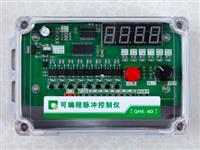 ZNK除尘控制仪-脉冲控制仪
